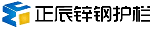 鋅鋼護欄